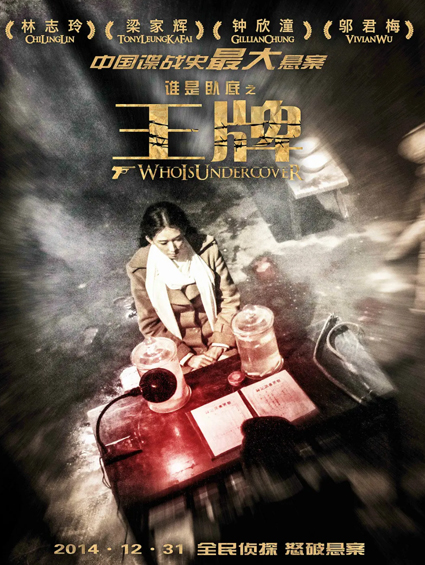 《王牌》公映 觀(guān)眾點(diǎn)贊林志玲演技“顛覆”