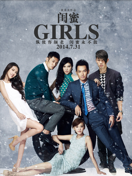 電影《閨蜜》今日上映 姐妹淘看點(diǎn)大曝光