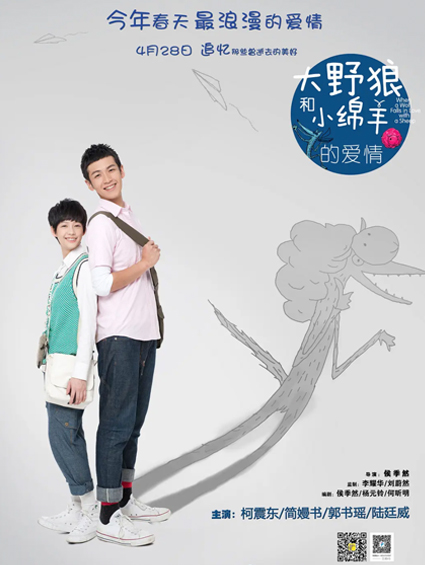 《大野狼和小綿羊》漫畫(huà)結緣 浪漫愛(ài)情青春洋溢