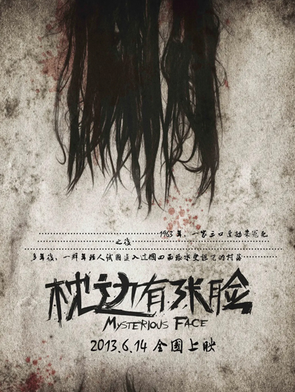 《枕邊有張臉》票房逆襲 吳其江：最可怕是人心