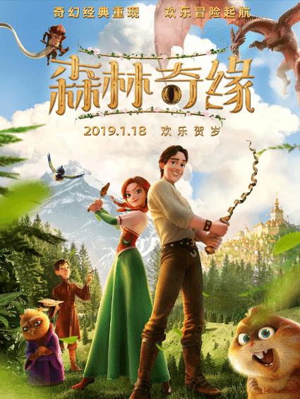 千位媽媽點(diǎn)贊推薦合家歡動(dòng)畫(huà)《森林奇緣》今日上映