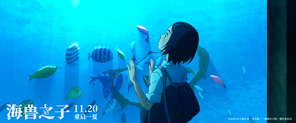 1622633231198106H5bn.jpg 電影《海獸之子》稿件配圖1(1).jpg